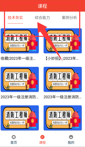 消防一点通app_https://www.wordpress6.com_学习教育_第3张