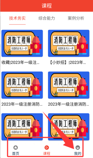 消防一点通app_https://www.wordpress6.com_学习教育_第4张