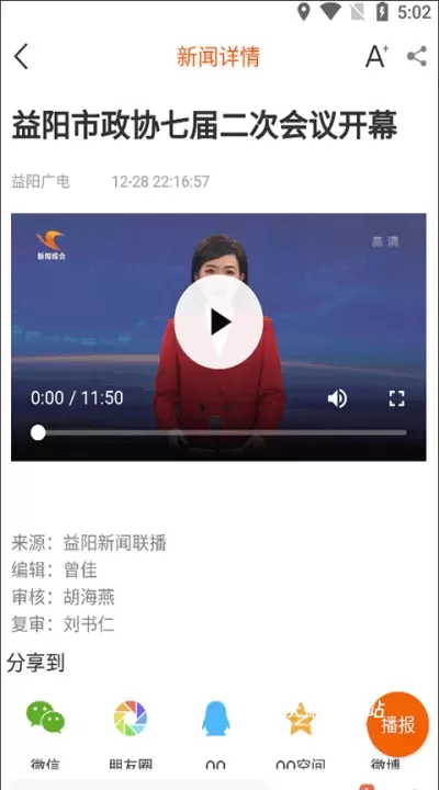 益阳广电app官方版_https://www.wordpress6.com_新闻阅读_第2张