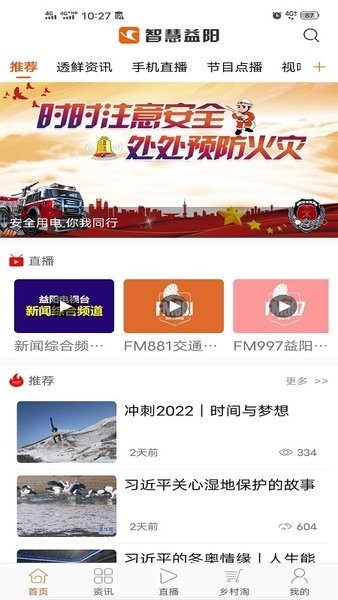 智慧益阳手机版_生活实用_第1张_沃德下载站 智慧益阳手机版_https://www.wordpress6.com_生活实用_第1张