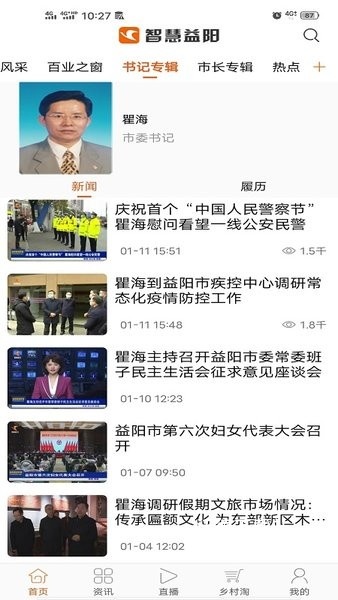 智慧益阳手机版_生活实用_第2张_沃德下载站 智慧益阳手机版_https://www.wordpress6.com_生活实用_第2张