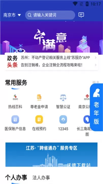 苏州政务服务网平台(改名苏服办)_https://www.wordpress6.com_生活实用_第1张