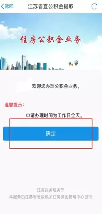 苏州政务服务网平台(改名苏服办)_https://www.wordpress6.com_生活实用_第4张