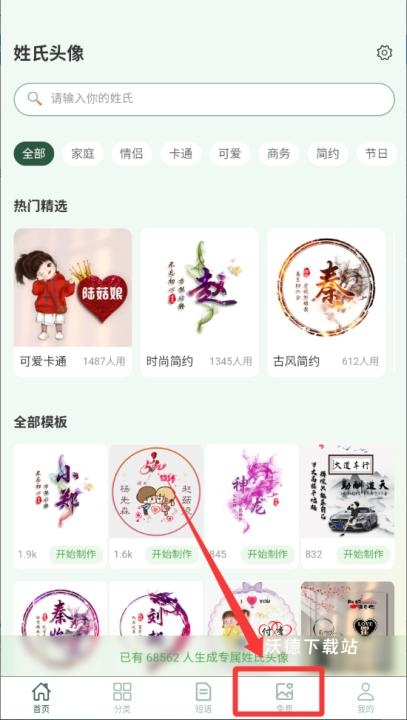 姓氏头像制作大师app_https://www.wordpress6.com_系统工具_第2张