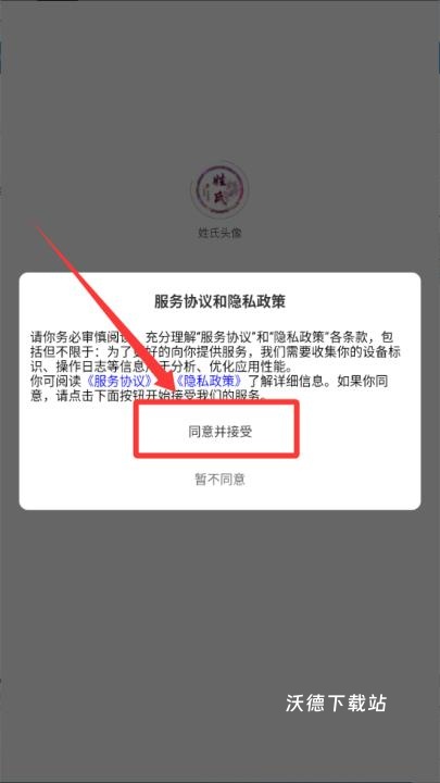 姓氏头像制作大师app_https://www.wordpress6.com_系统工具_第1张