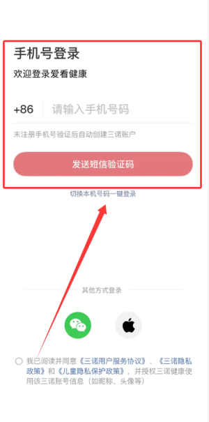 三诺健康app(爱看健康)_https://www.wordpress6.com_生活实用_第1张