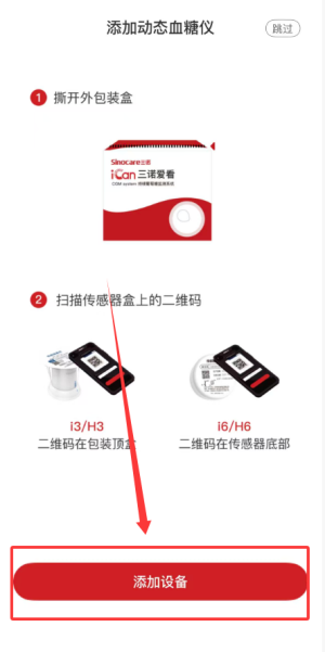 三诺健康app(爱看健康)_https://www.wordpress6.com_生活实用_第2张
