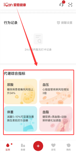 三诺健康app(爱看健康)_https://www.wordpress6.com_生活实用_第4张
