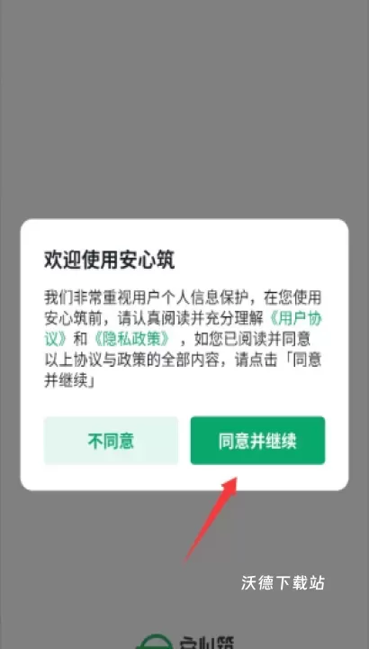 安心筑管理版_https://www.wordpress6.com_系统工具_第1张