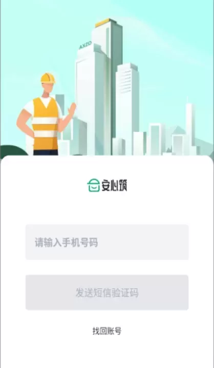 安心筑管理版_https://www.wordpress6.com_系统工具_第2张