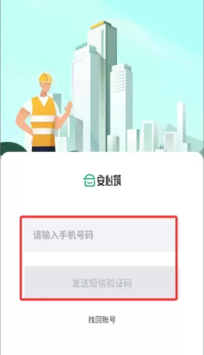 安心筑管理版_https://www.wordpress6.com_系统工具_第4张