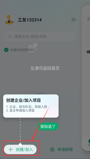 安心筑企业版官方版(改名安心筑管理)_https://www.wordpress6.com_系统工具_第2张