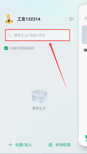 安心筑企业版官方版(改名安心筑管理)_https://www.wordpress6.com_系统工具_第3张