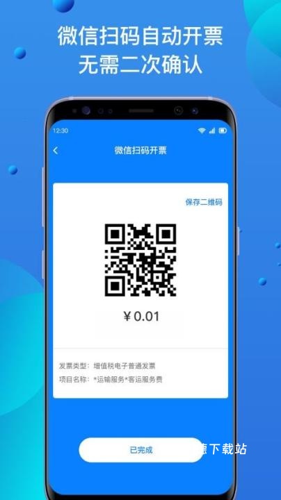 自开票app_https://www.wordpress6.com_系统工具_第1张