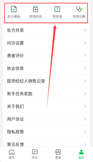 易健康医生版软件_https://www.wordpress6.com_生活实用_第4张