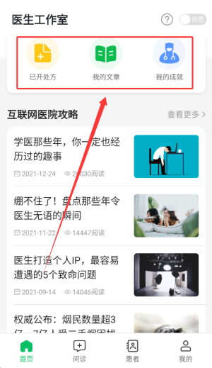 易健康医生版软件_https://www.wordpress6.com_生活实用_第3张