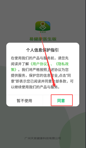 易健康医生版软件_https://www.wordpress6.com_生活实用_第1张