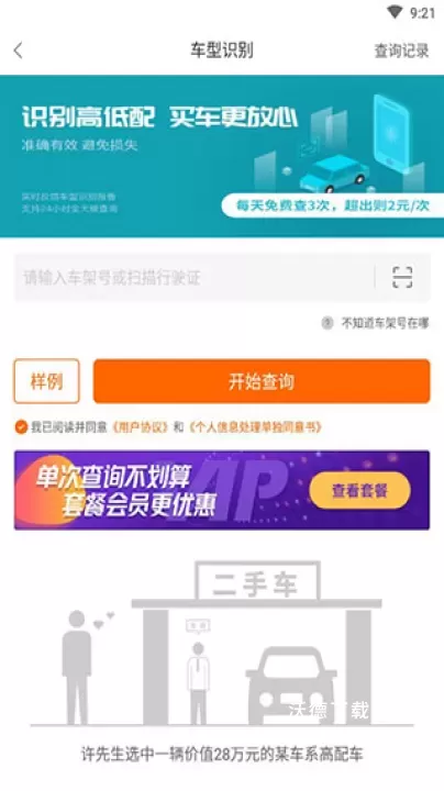 车三百极速版app_https://www.wordpress6.com_系统工具_第3张