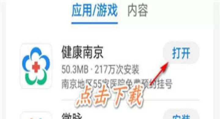 健康南京app_https://www.wordpress6.com_生活实用_第1张
