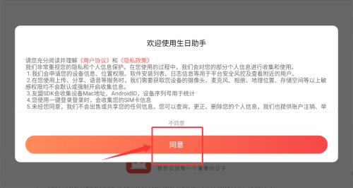 生日助手软件_https://www.wordpress6.com_系统工具_第1张