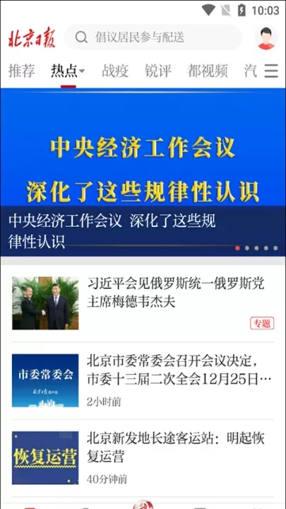 北京日报电子版app官方版_https://www.wordpress6.com_新闻阅读_第1张