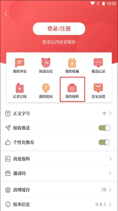 北京日报电子版app官方版_https://www.wordpress6.com_新闻阅读_第2张