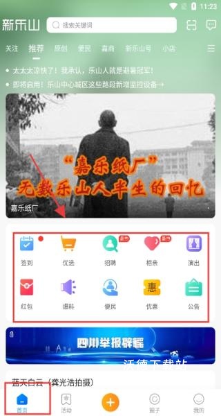 新乐山app最新版_https://www.wordpress6.com_生活实用_第3张