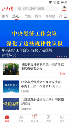 北京日报客户端_https://www.wordpress6.com_新闻阅读_第1张
