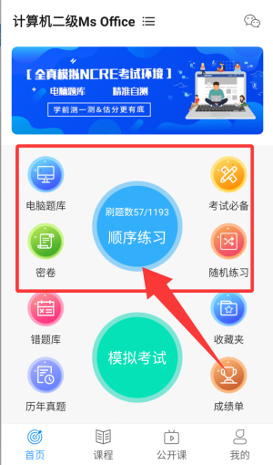 计算机二级考试题库app_https://www.wordpress6.com_学习教育_第1张