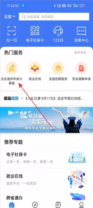 江西掌上12333app_https://www.wordpress6.com_生活实用_第1张