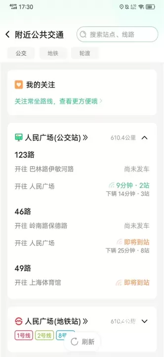 随申行智慧交通app_https://www.wordpress6.com_系统工具_第4张