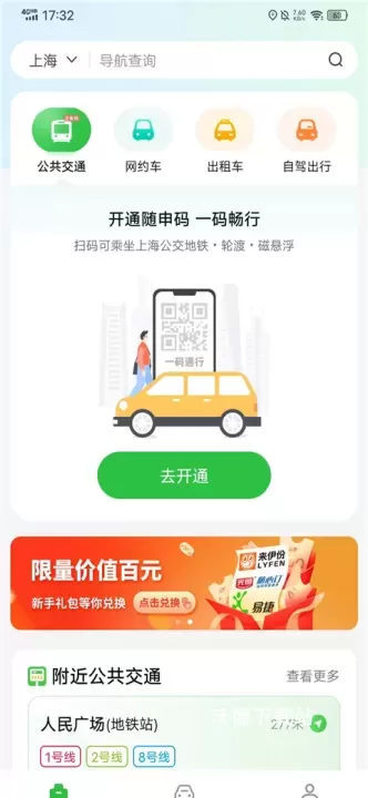 随申行智慧交通app_https://www.wordpress6.com_系统工具_第2张