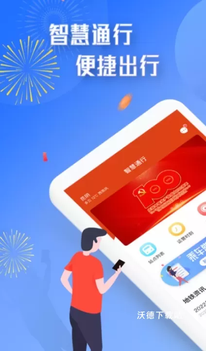 智慧通行官方版_https://www.wordpress6.com_系统工具_第1张