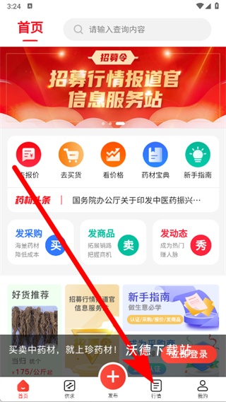 珍药材app官方版_https://www.wordpress6.com_生活实用_第1张