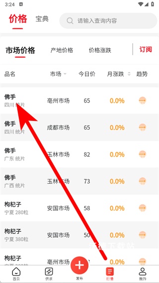 珍药材app官方版_https://www.wordpress6.com_生活实用_第2张