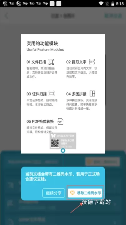扫描宝app官方版_https://www.wordpress6.com_生活实用_第2张