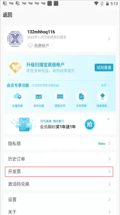 扫描宝app官方版_https://www.wordpress6.com_生活实用_第4张