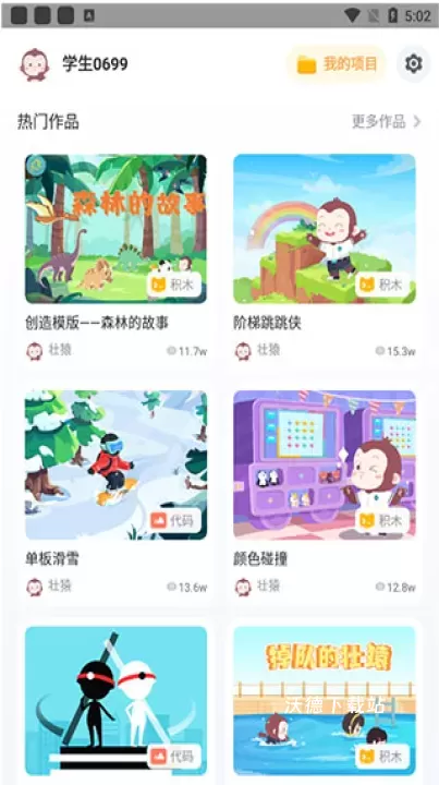 猿编程萌萌班官方版(改名猿编程萌新)_https://www.wordpress6.com_学习教育_第2张