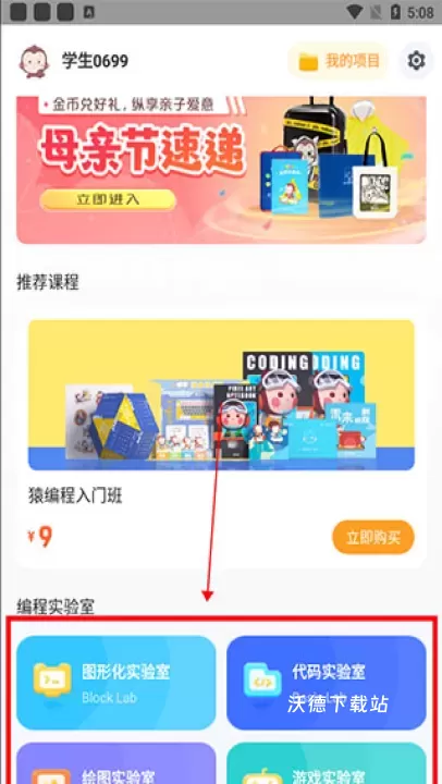 猿编程萌萌班官方版(改名猿编程萌新)_https://www.wordpress6.com_学习教育_第5张