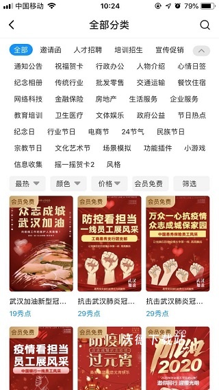 易企秀设计最新版本_https://www.wordpress6.com_办公商务_第1张