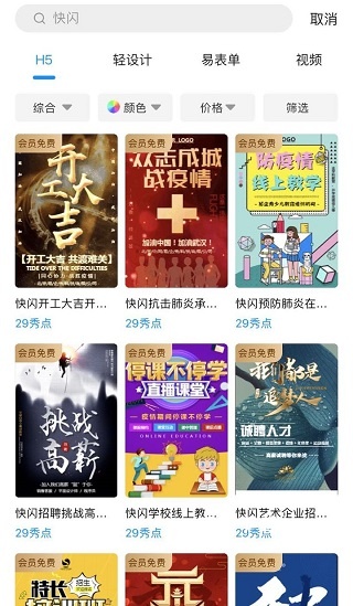 易企秀设计最新版本_https://www.wordpress6.com_办公商务_第2张