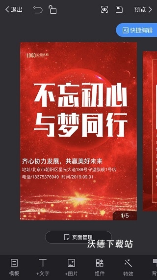 易企秀设计最新版本_https://www.wordpress6.com_办公商务_第3张