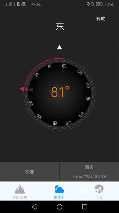 海拔测量仪手机版_系统工具_第3张_沃德下载站 海拔测量仪手机版_https://www.wordpress6.com_系统工具_第3张