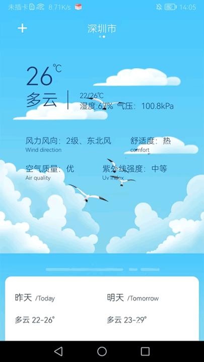 海拔测量仪手机版_系统工具_第11张_沃德下载站 海拔测量仪手机版_https://www.wordpress6.com_系统工具_第11张