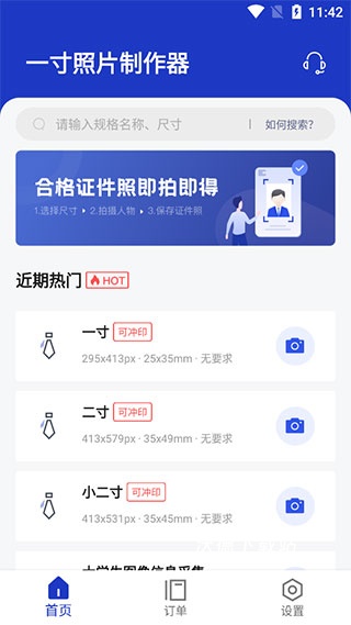 一寸照片制作器app_https://www.wordpress6.com_手机美化_第1张