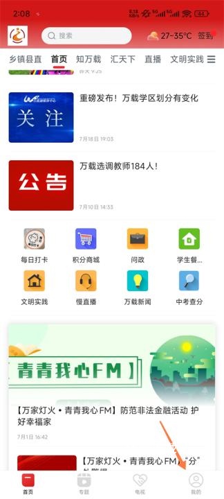 智慧万载app官方版_https://www.wordpress6.com_生活实用_第6张