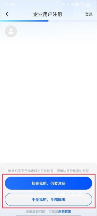 京东企业购平台_https://www.wordpress6.com_生活实用_第5张