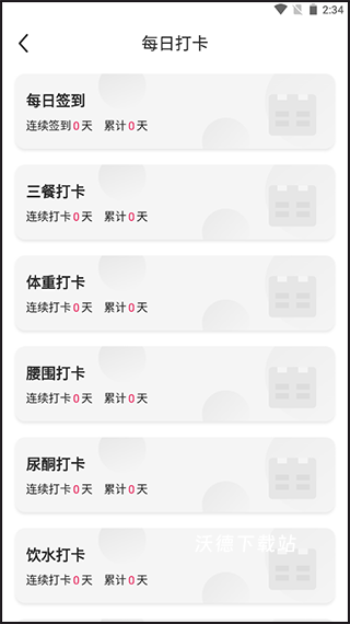 魔胴健康app_https://www.wordpress6.com_生活实用_第3张