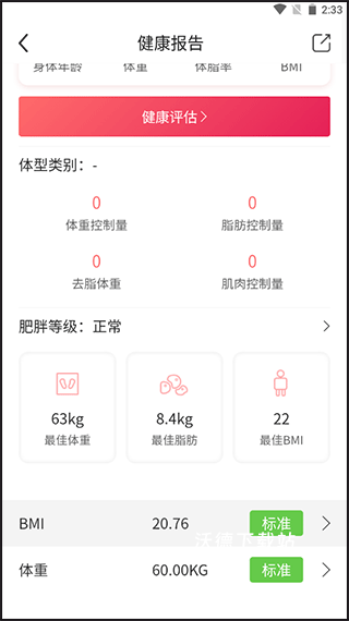 魔胴健康app_https://www.wordpress6.com_生活实用_第2张