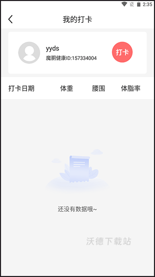 魔胴健康app_https://www.wordpress6.com_生活实用_第4张